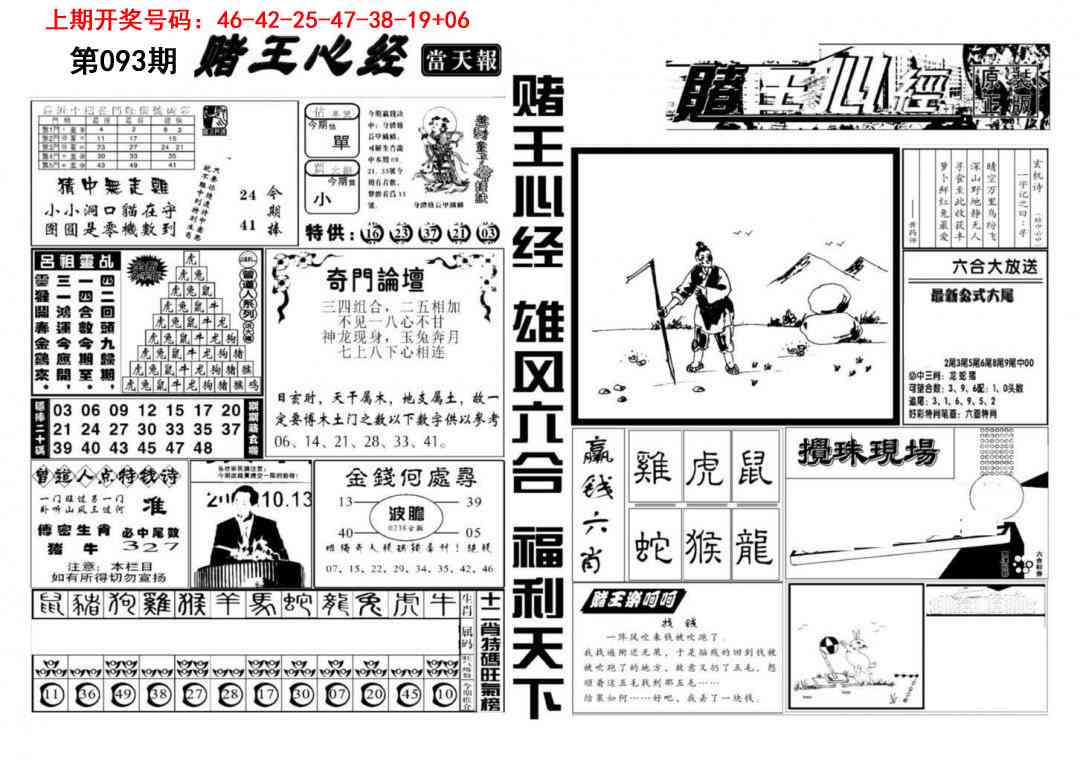 093期赌王心经[图]