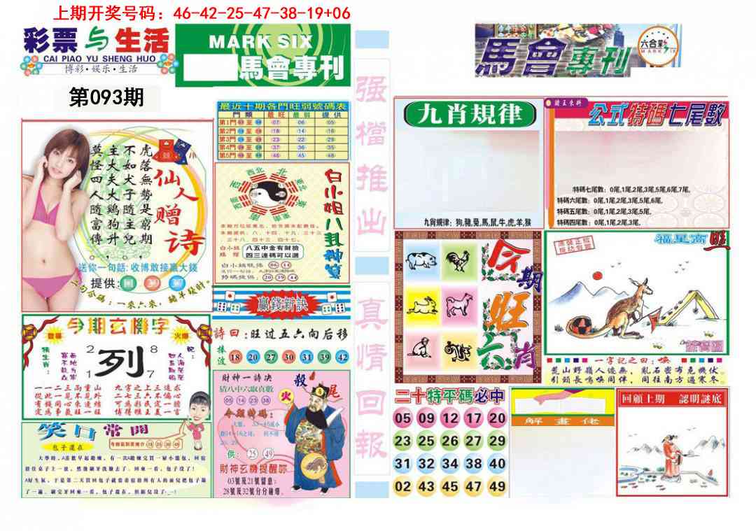 093期马会专刊A[图]