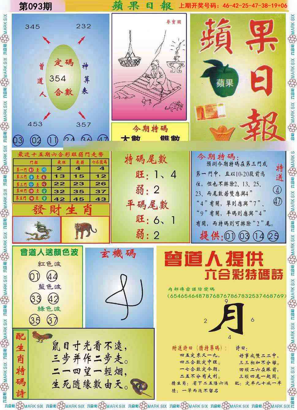 093期青苹果日报[图]