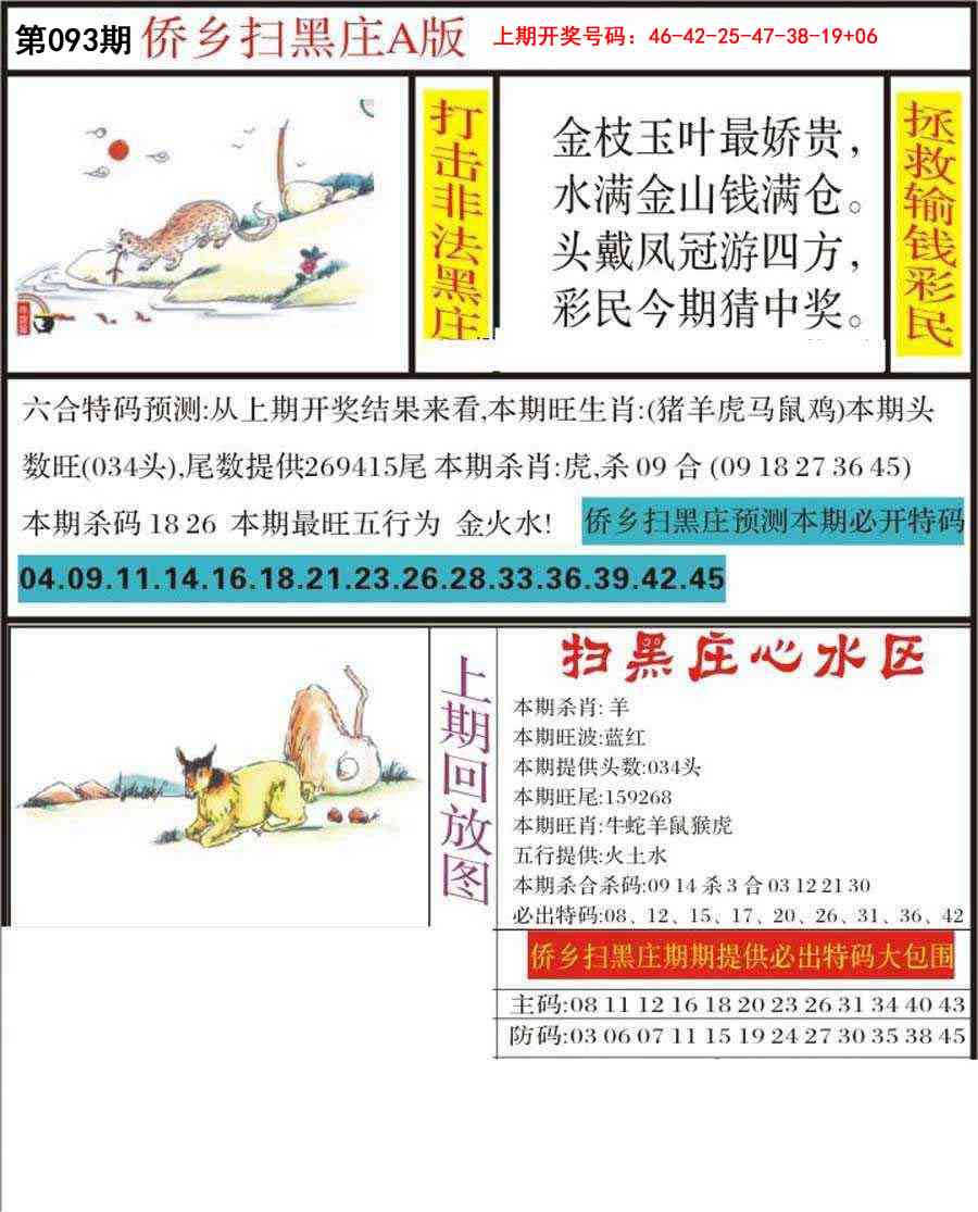 093期侨乡狂扫黑庄[图]