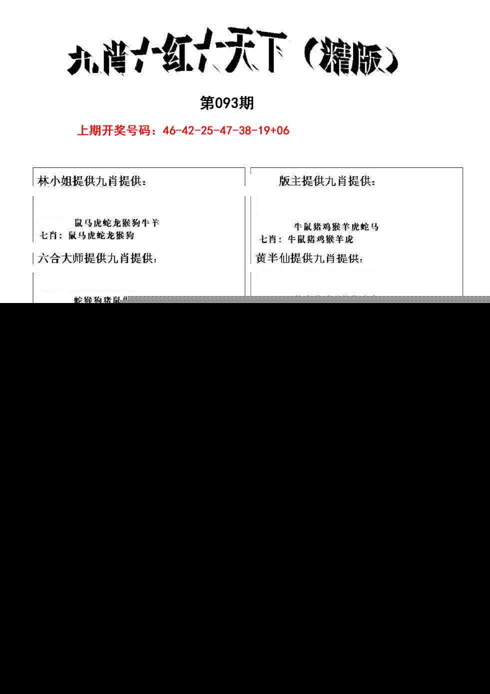 093期九肖红天下精版[图]
