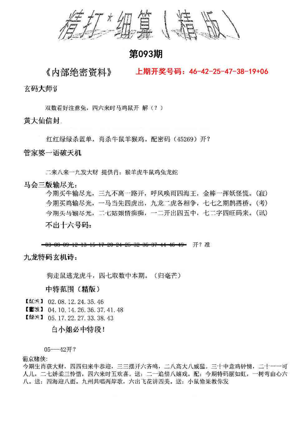 093期精大细算精版[图]
