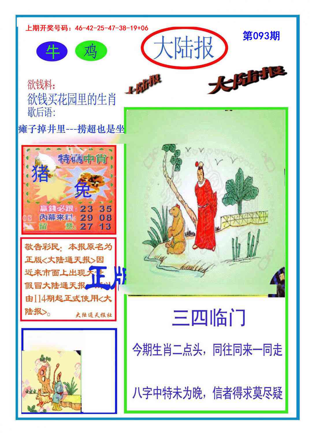 093期大陆报[图]