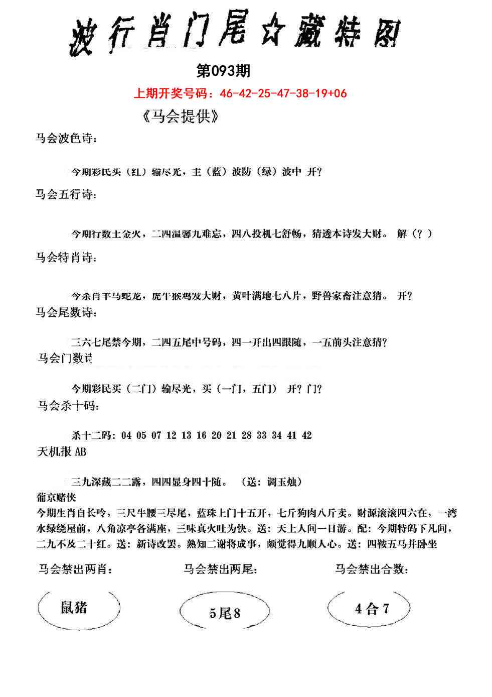 093期波行肖尾藏特图[图]