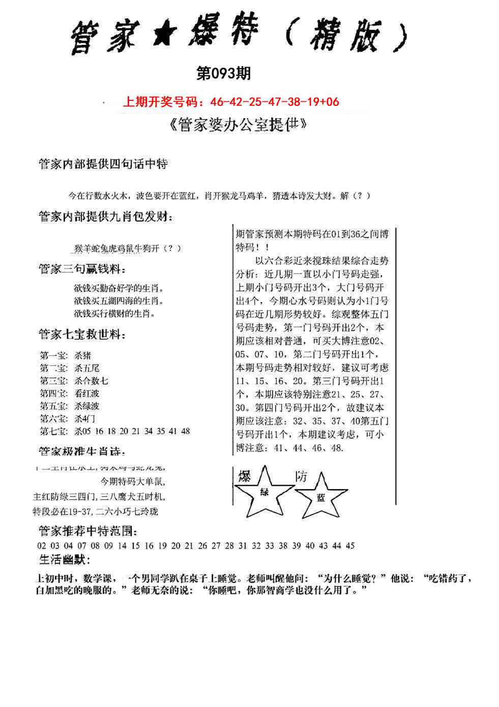 093期管家爆特精版[图]